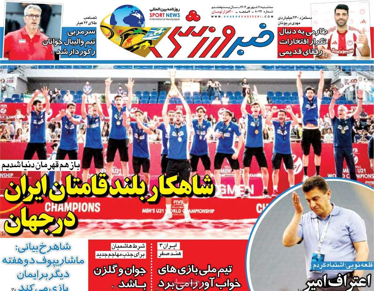 پوشش روزنامه ها سه شنبه 110404