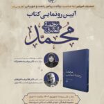 جنبه انسانی شخصیت پیامبر مبتنی بر منابع تاریخی