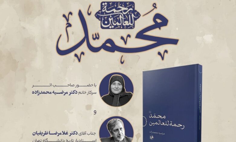 جنبه انسانی شخصیت پیامبر مبتنی بر منابع تاریخی