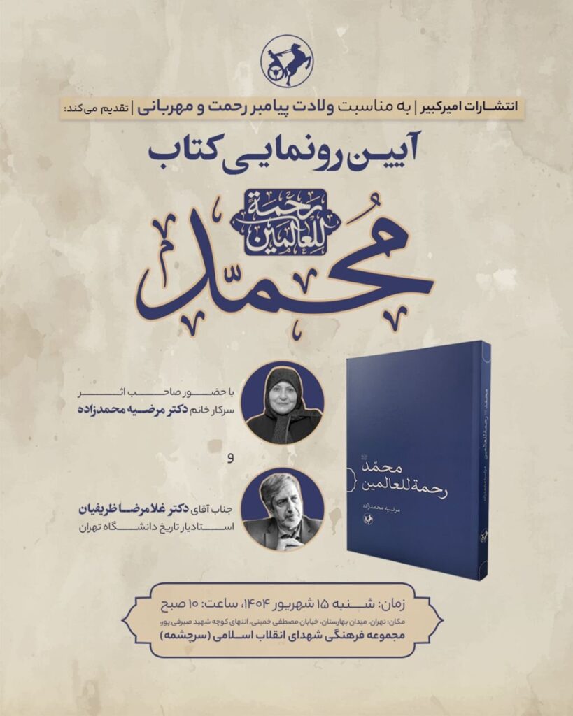 جنبه انسانی شخصیت پیامبر مبتنی بر منابع تاریخی