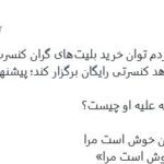 کنسرتی از خیابان Homayoun Shajrian در میدان آزاد