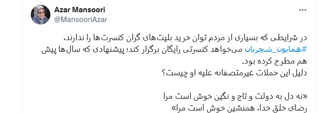 کنسرتی از خیابان Homayoun Shajrian در میدان آزاد