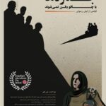 پوستر ایرانی که از فرانسوی + عکس دریافت کرده است