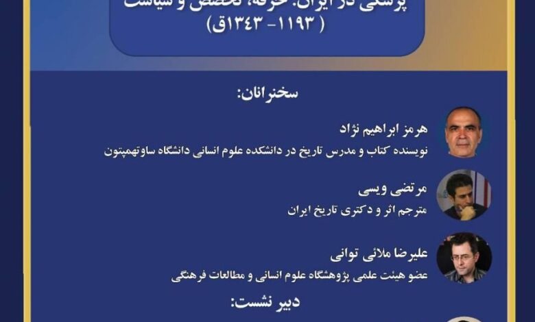 مقاله قوجار در اولین مراحل نوسازی پزشکی مدرن به اقدامات نوآورانه در هنگام رضا شاه