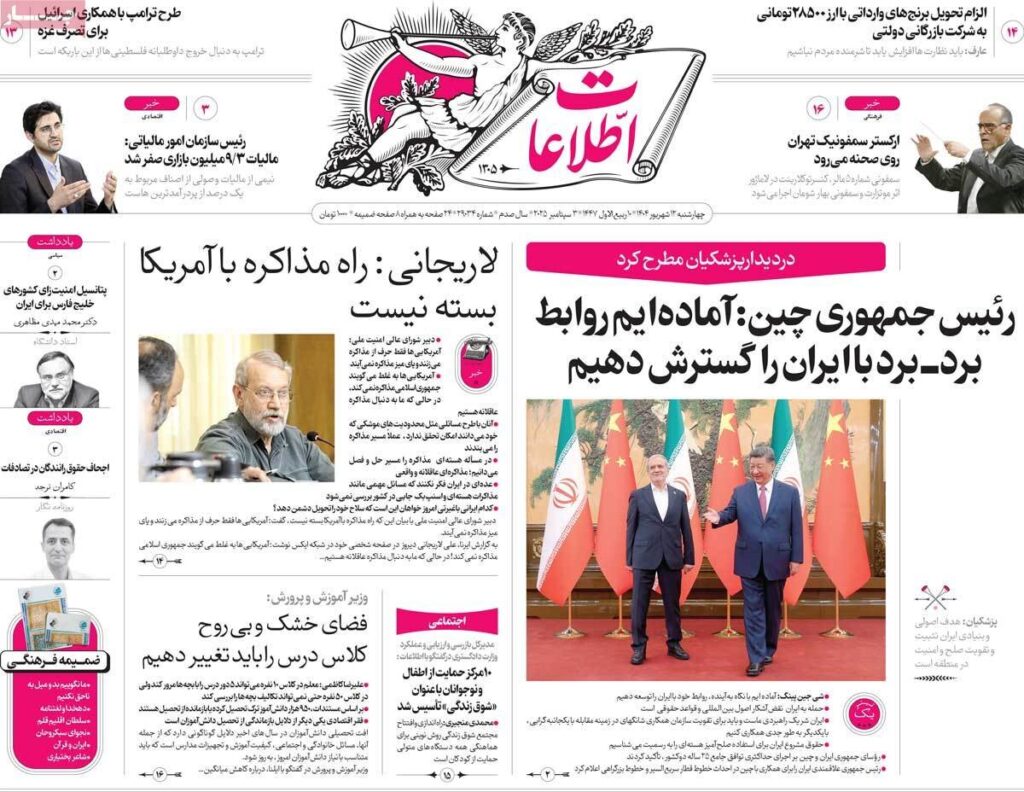 صفحه هوگار روزنامه ها 4 سپتامبر 1404