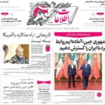 صفحه هوگار روزنامه ها 4 سپتامبر 1404