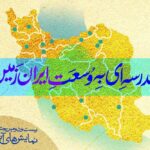 از میرجاوا و قاسقند گرفته تا سوزانگرد و اشخان/ 1 میزبان شهر کارگاههای سنتی جشنواره های آیینی