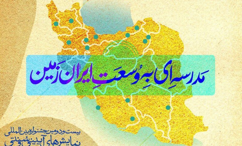 از میرجاوا و قاسقند گرفته تا سوزانگرد و اشخان/ 1 میزبان شهر کارگاههای سنتی جشنواره های آیینی