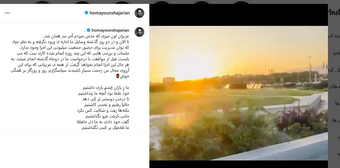 کنسرت میدان هومایون شاجری آزادی لغو شد