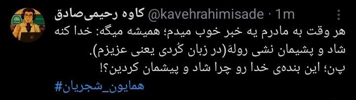 کنسرت Homayoun Shajrian و کاربران + کنسرت توییتر