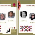 Vahid Aghapour داور بود