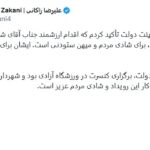 شهردار تهران تأیید می کند: محل کنسرت هومایون شاجریان نتیجه بود