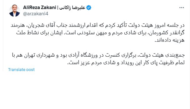 شهردار تهران تأیید می کند: محل کنسرت هومایون شاجریان نتیجه بود