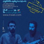 بداهه تار و تنباک در تالار رودکی