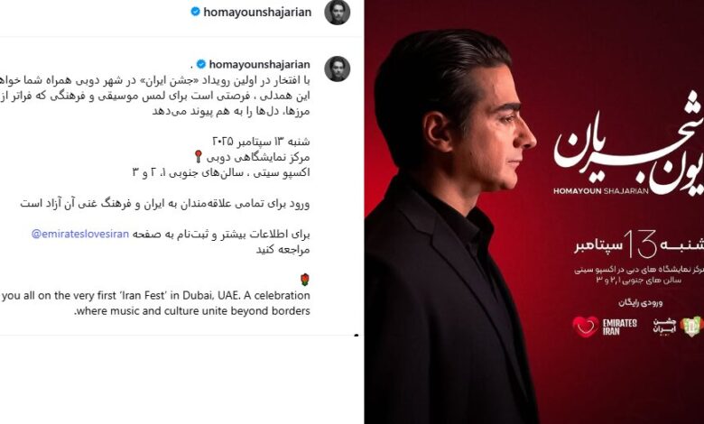 کنسرت خیابان رایگان Homayoun Shajrian ؛ 1 سپتامبر در دبی