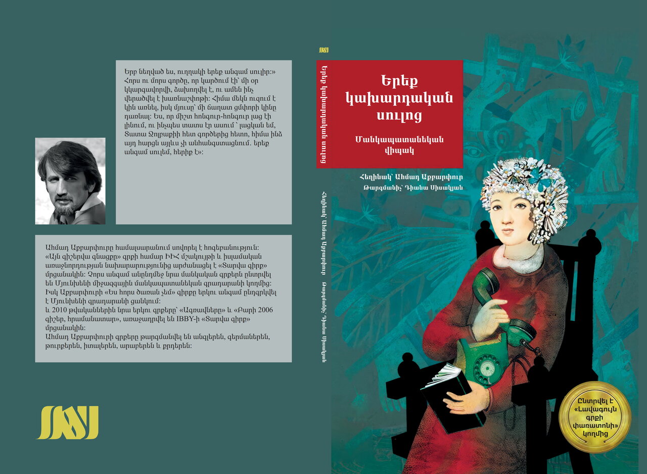 ایران با "سه سوت جادویی" به اروان رفت