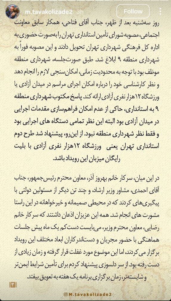 معاون رئیس جمهور شهردار تهران: عدم تجربه برخی از مقامات جدید در معاون هنری وزارت راهنما کنسرت Homayoun Shajaian را لغو کرده است