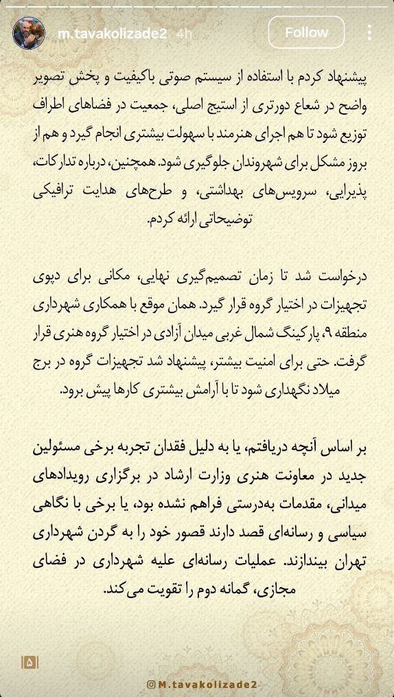 معاون رئیس جمهور شهردار تهران: عدم تجربه برخی از مقامات جدید در معاون هنری وزارت راهنما کنسرت Homayoun Shajaian را لغو کرده است