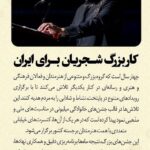 معاون رئیس جمهور شهردار تهران: عدم تجربه برخی از مقامات جدید در معاون هنری وزارت راهنما کنسرت Homayoun Shajaian را لغو کرده است