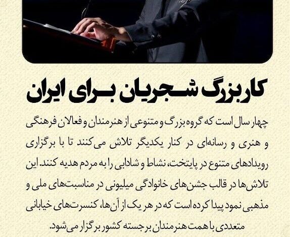 معاون رئیس جمهور شهردار تهران: عدم تجربه برخی از مقامات جدید در معاون هنری وزارت راهنما کنسرت Homayoun Shajaian را لغو کرده است