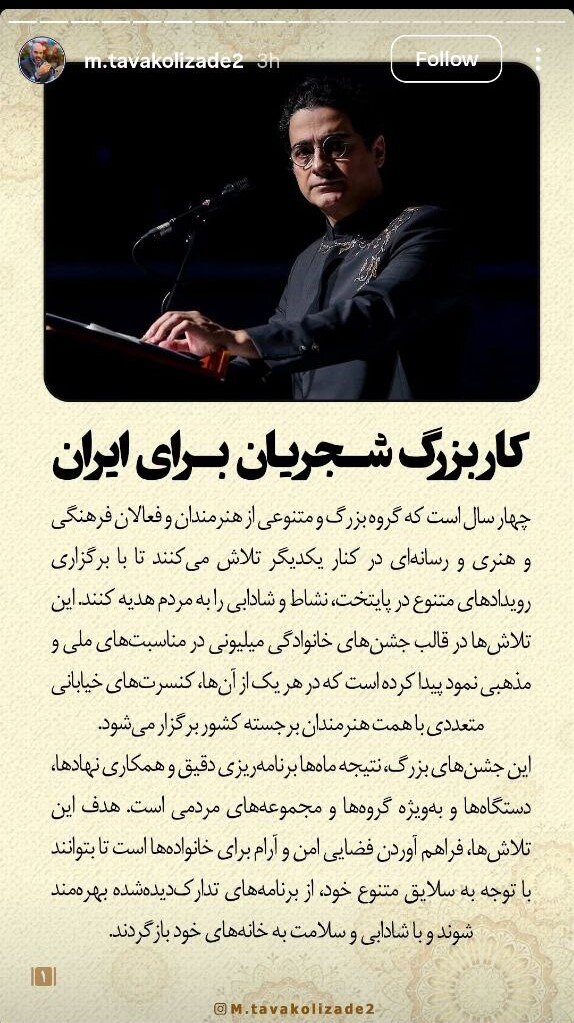 معاون رئیس جمهور شهردار تهران: عدم تجربه برخی از مقامات جدید در معاون هنری وزارت راهنما کنسرت Homayoun Shajaian را لغو کرده است