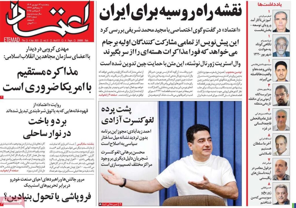 روزنامه Hogar 5 سپتامبر 1404