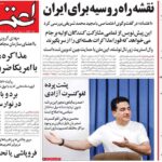 روزنامه Hogar 5 سپتامبر 1404