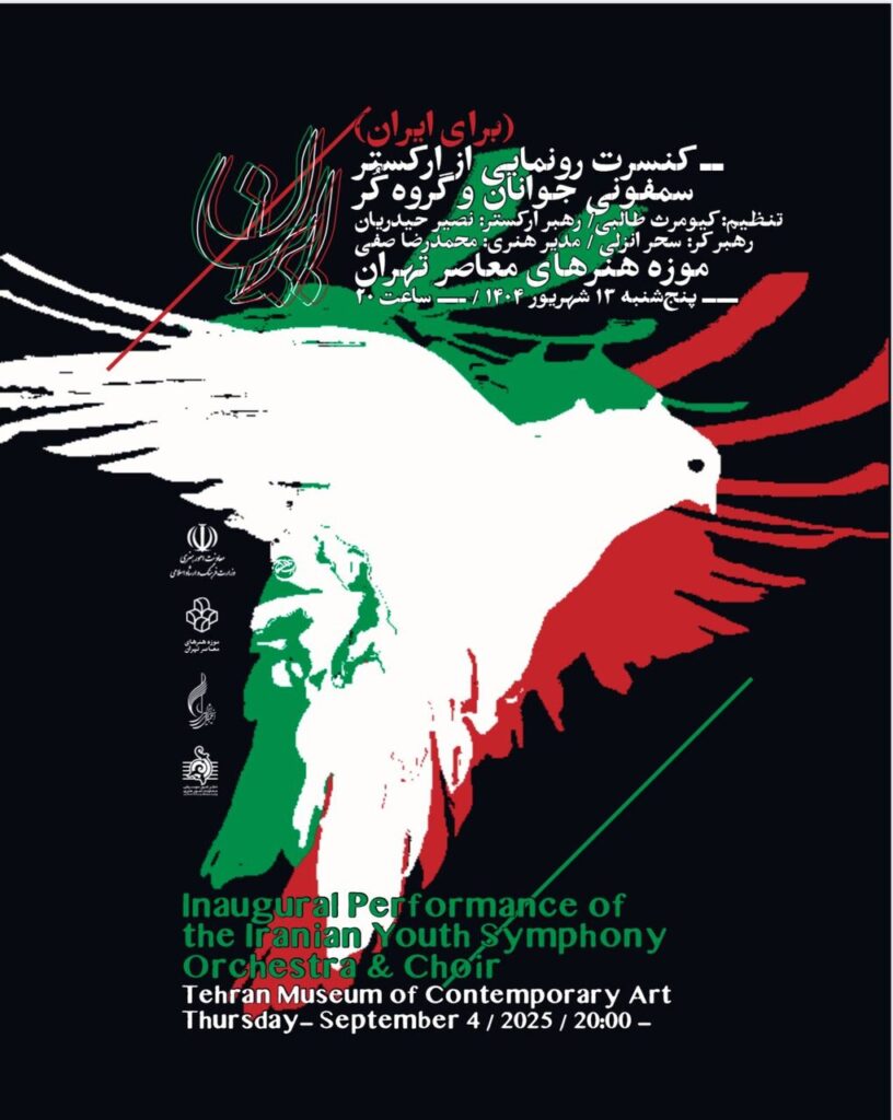 اقدام ویژه موسیقی جوانان در موزه هنر معاصر تهران