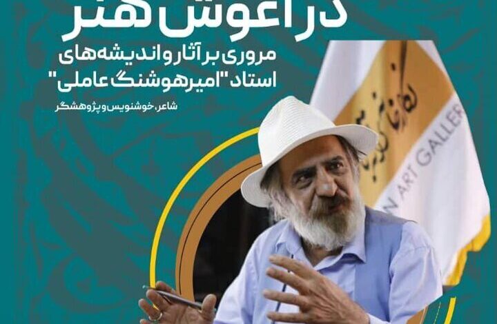 مسیر چهره های هنری را به روز کنید. چگونه Amirashong Ameali Amirashong شد؟