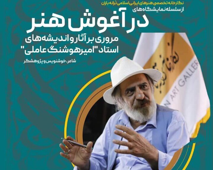 مسیر چهره های هنری را به روز کنید. چگونه Amirashong Ameali Amirashong شد؟