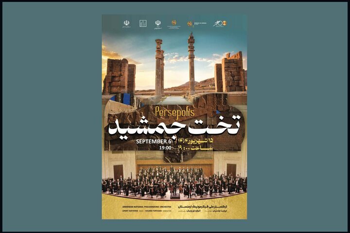 Persepolis ارکستر فیلارمونیک ارمنستان را در خود جای داده است