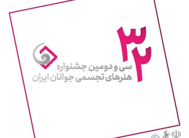 بیش از هزار هنرمند جوان ایرانی در یک جشنواره