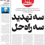 خانه روزنامه شنبه ، 15 سپتامبر 1404