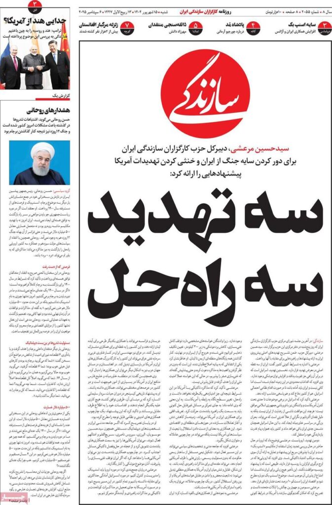 خانه روزنامه شنبه ، 15 سپتامبر 1404