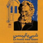 یک شب با یک نمایشنامه نویس برجسته نروژی در کتابخانه ملی