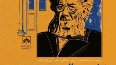 یک شب با یک نمایشنامه نویس برجسته نروژی در کتابخانه ملی