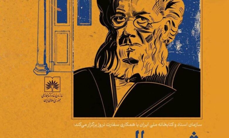 یک شب با یک نمایشنامه نویس برجسته نروژی در کتابخانه ملی