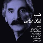 شب بیجان بیجن جشن گرفته می شود