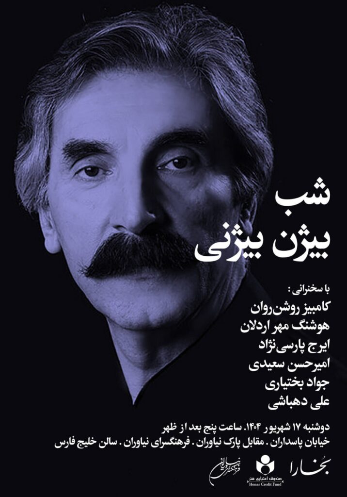 شب بیجان بیجن جشن گرفته می شود