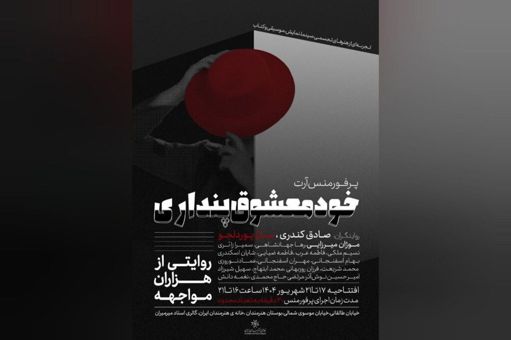 عملکردی که روان و روابط انسانی را به چالش می کشد