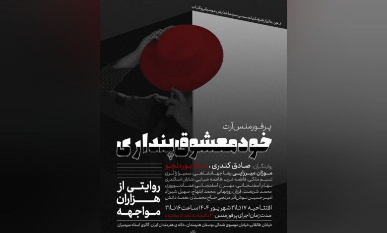 عملکردی که روان و روابط انسانی را به چالش می کشد