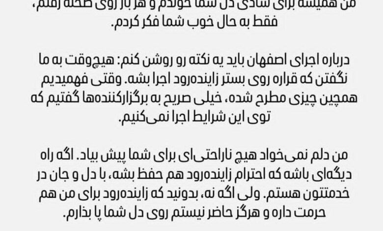 معترض محمد آلیزاده و هامد هومایون افتخار در زانده رود: ما در حال جشن یک کنسرت نیستیم