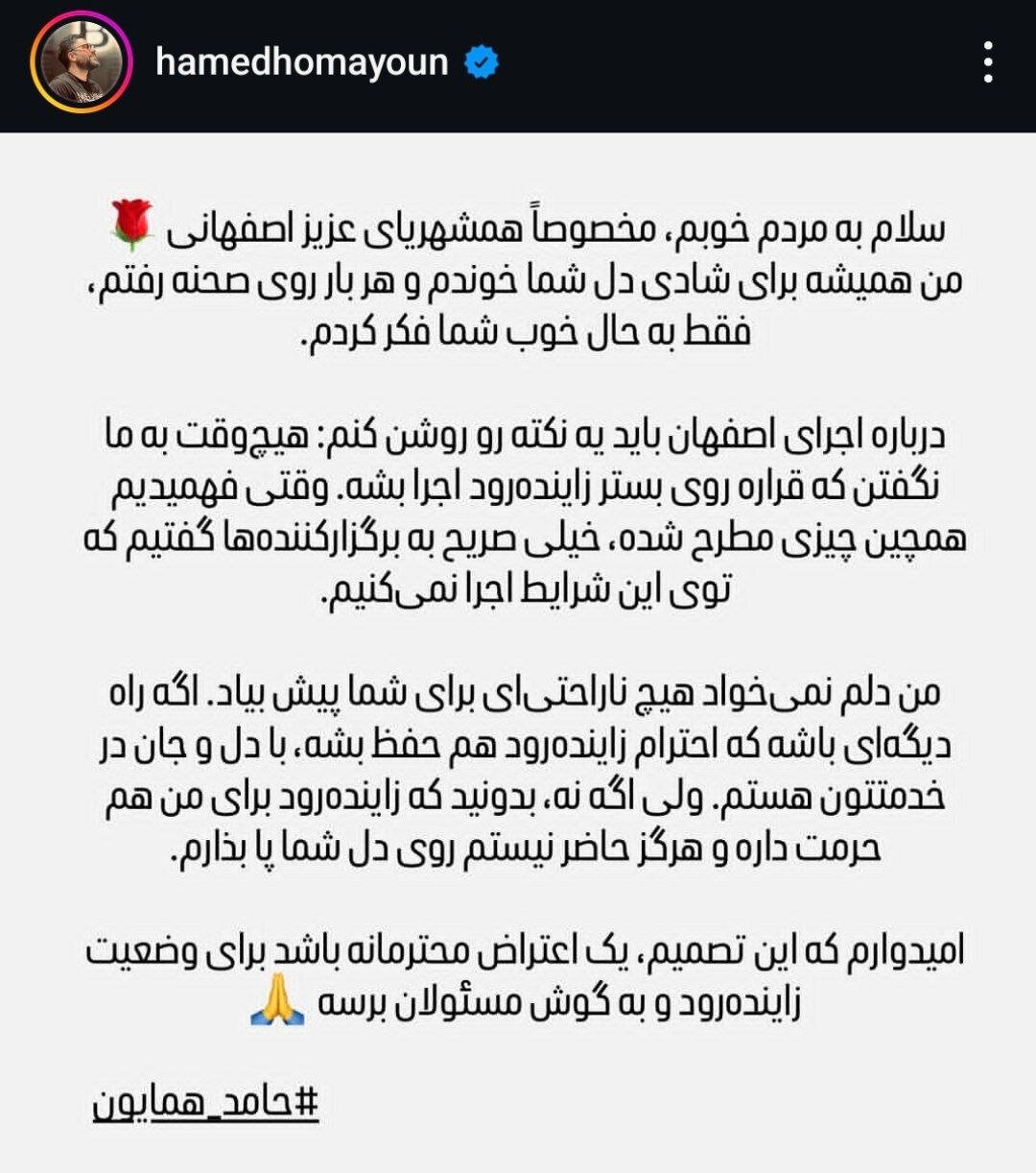 معترض محمد آلیزاده و هامد هومایون افتخار در زانده رود: ما در حال جشن یک کنسرت نیستیم