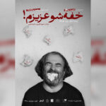 محمد صالح آل در صحنه تئاتر