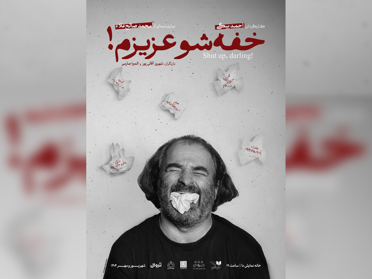 محمد صالح آل در صحنه تئاتر