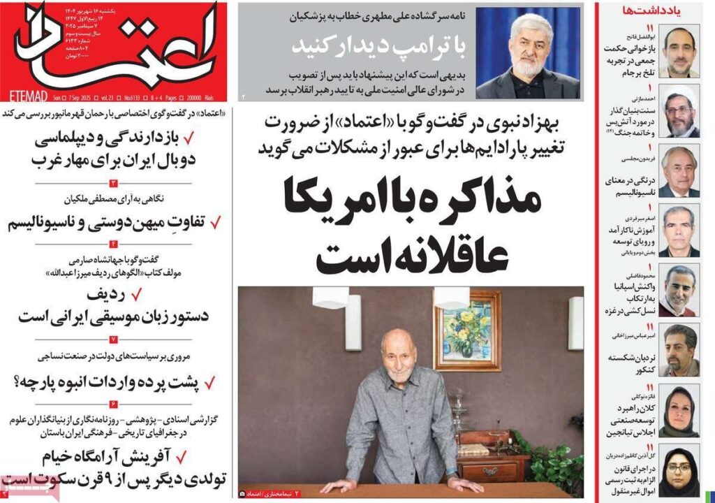 پوشش یکشنبه ، 16 سپتامبر 1404