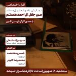 پیش بینی و منتقد مستند "من جلال الماد هستم"