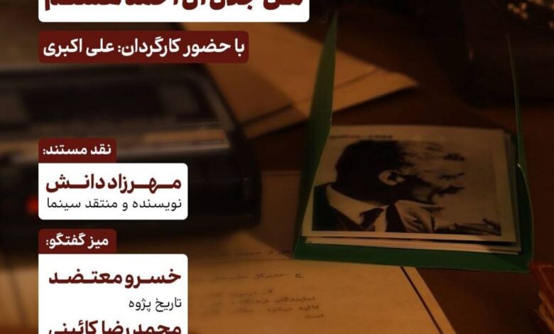 پیش بینی و منتقد مستند "من جلال الماد هستم"