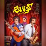 "کوسه" به سینماها+پوستر می رسد - اخبار آنلاین