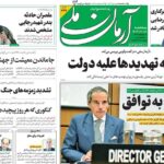 پوشش روزنامه ها در روز سه شنبه ، 18 سپتامبر 1404/ معاون جهت گیری چالش ایران و آژانس